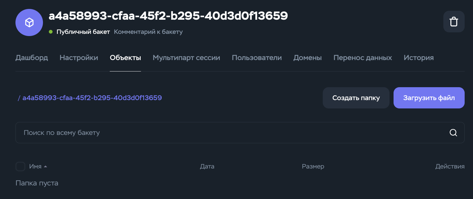 Структура бакета